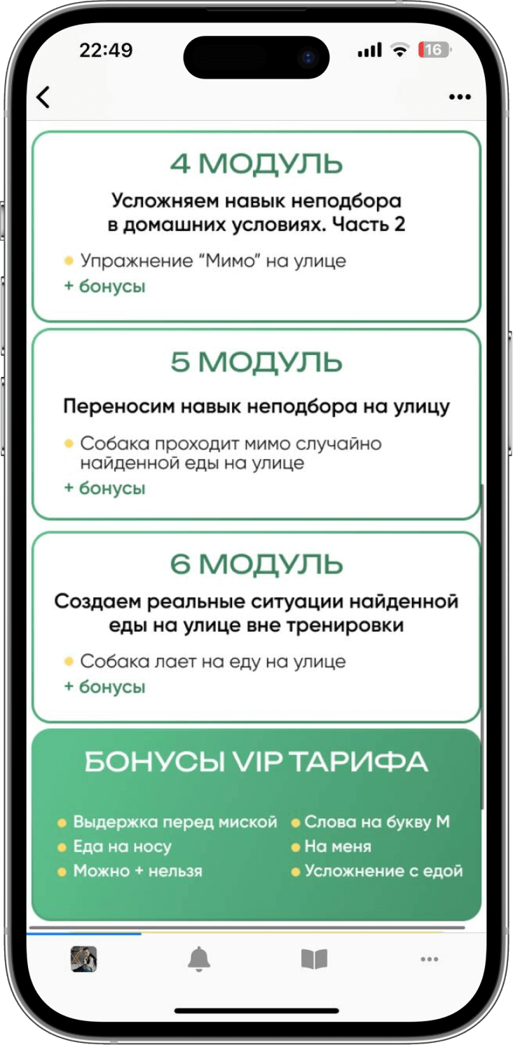 Скриншот обучения №2.