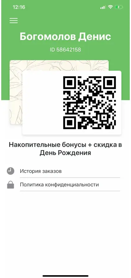 Профиль гостя с динамическим QR-кодом карты лояльности