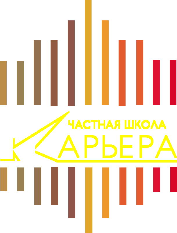 Школа карьера работа. Карьера школа Люблино. Частная школа карьера. Школа карьера логотип. НЧУ ОО СОШ карьера.