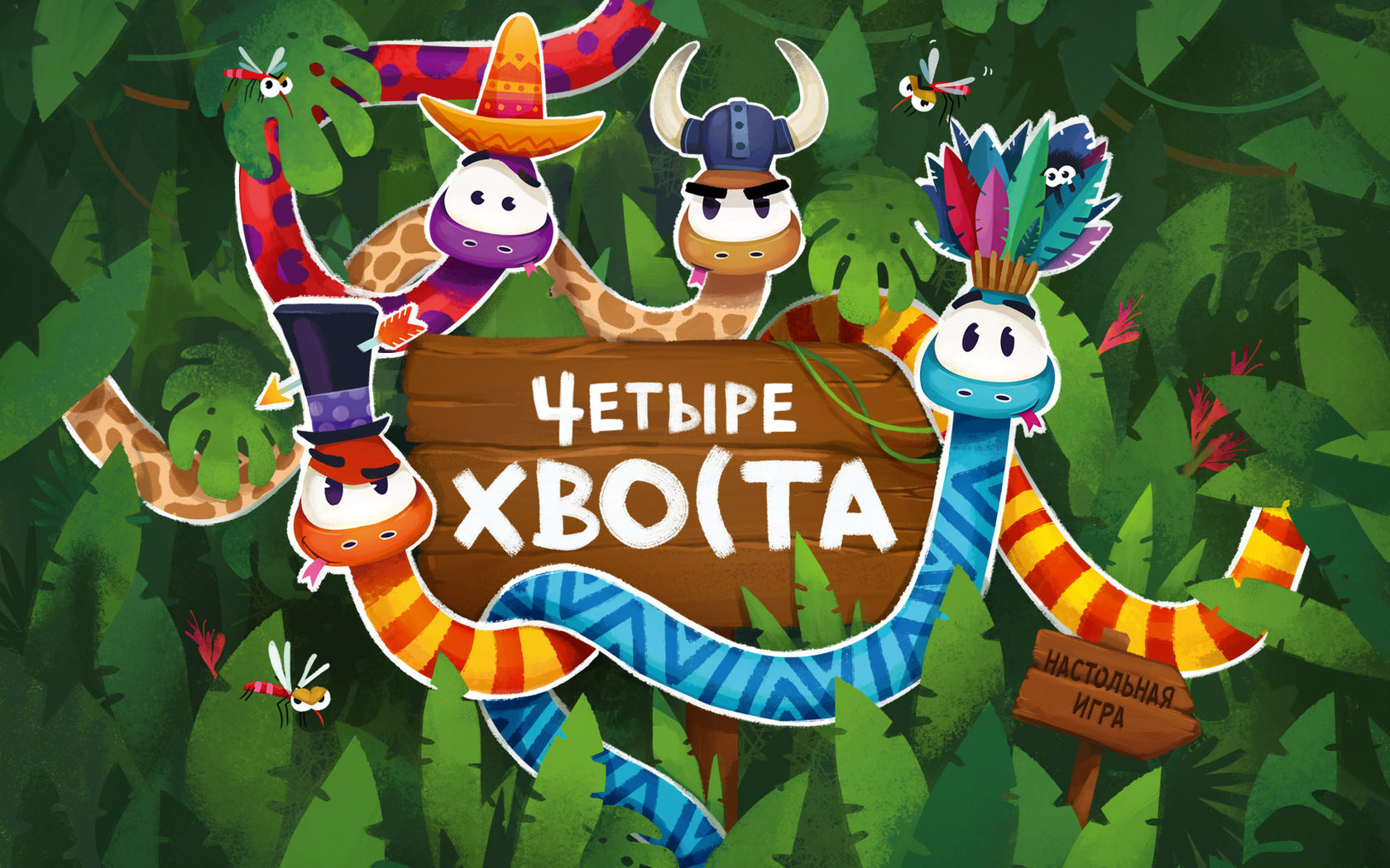 WELLDONE - Четыре хвоста настольная игра | Купить игру Четыре хвоста