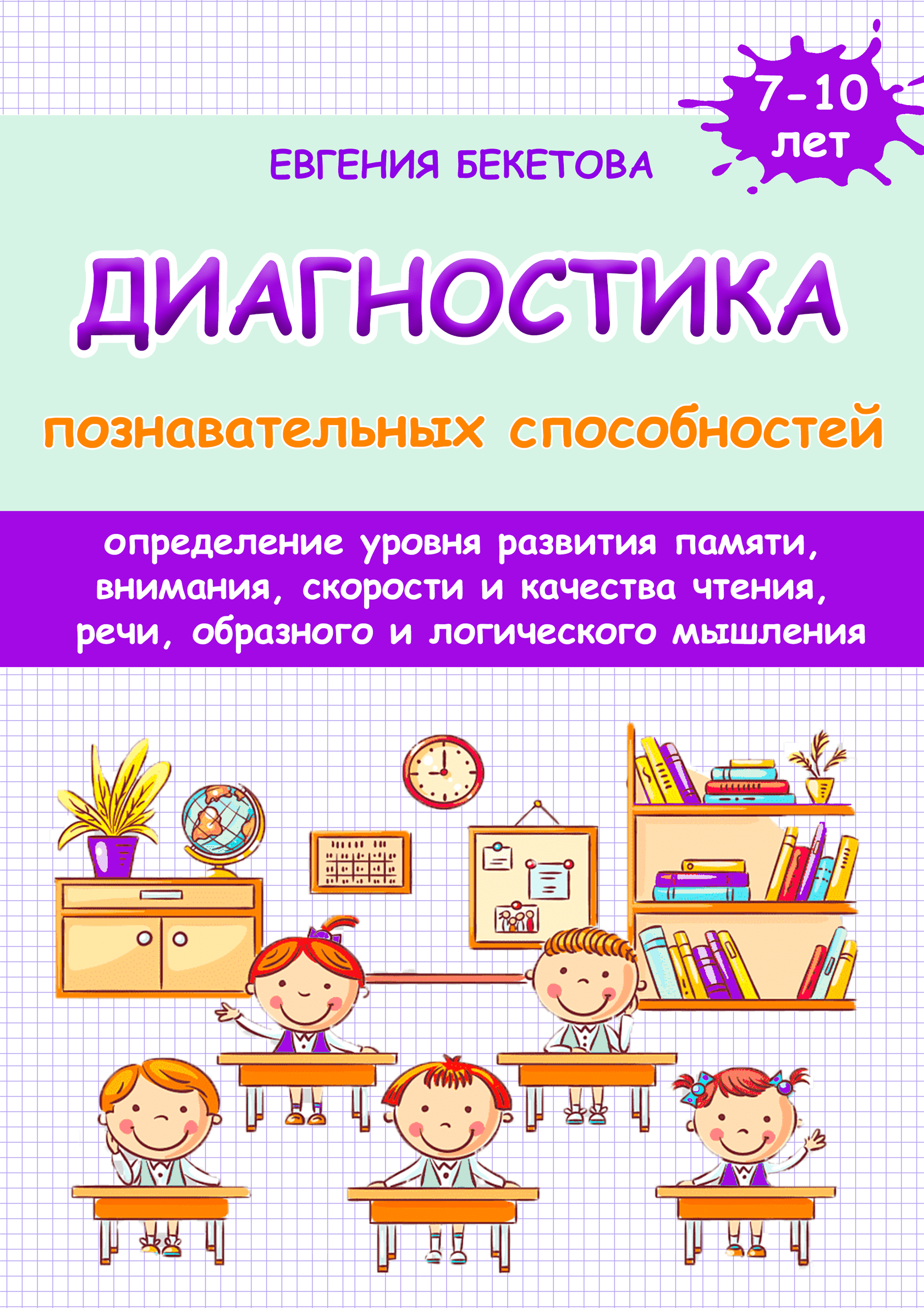 Во время учебного занятия проведите диагностику произвольного внимания у соседа по парте