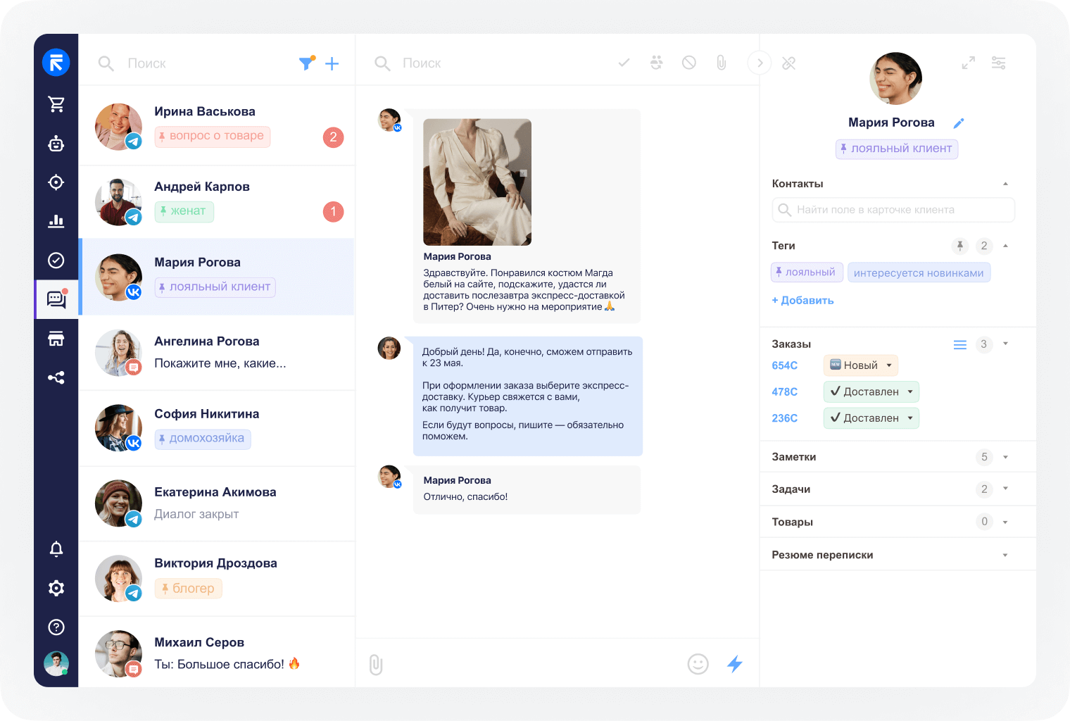 как выглядят диалоги с клиентами в RetailCRM