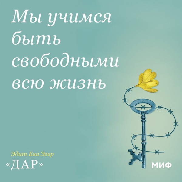 Автор книги выбор эдит ева эгер фото Онлайн-интервью с Эдит Эгер