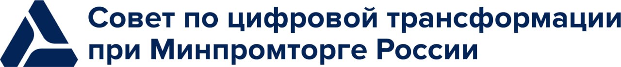 СОВЕТ ПО ЦИФРОВОЙ ТРАНСФОРМАЦИИ