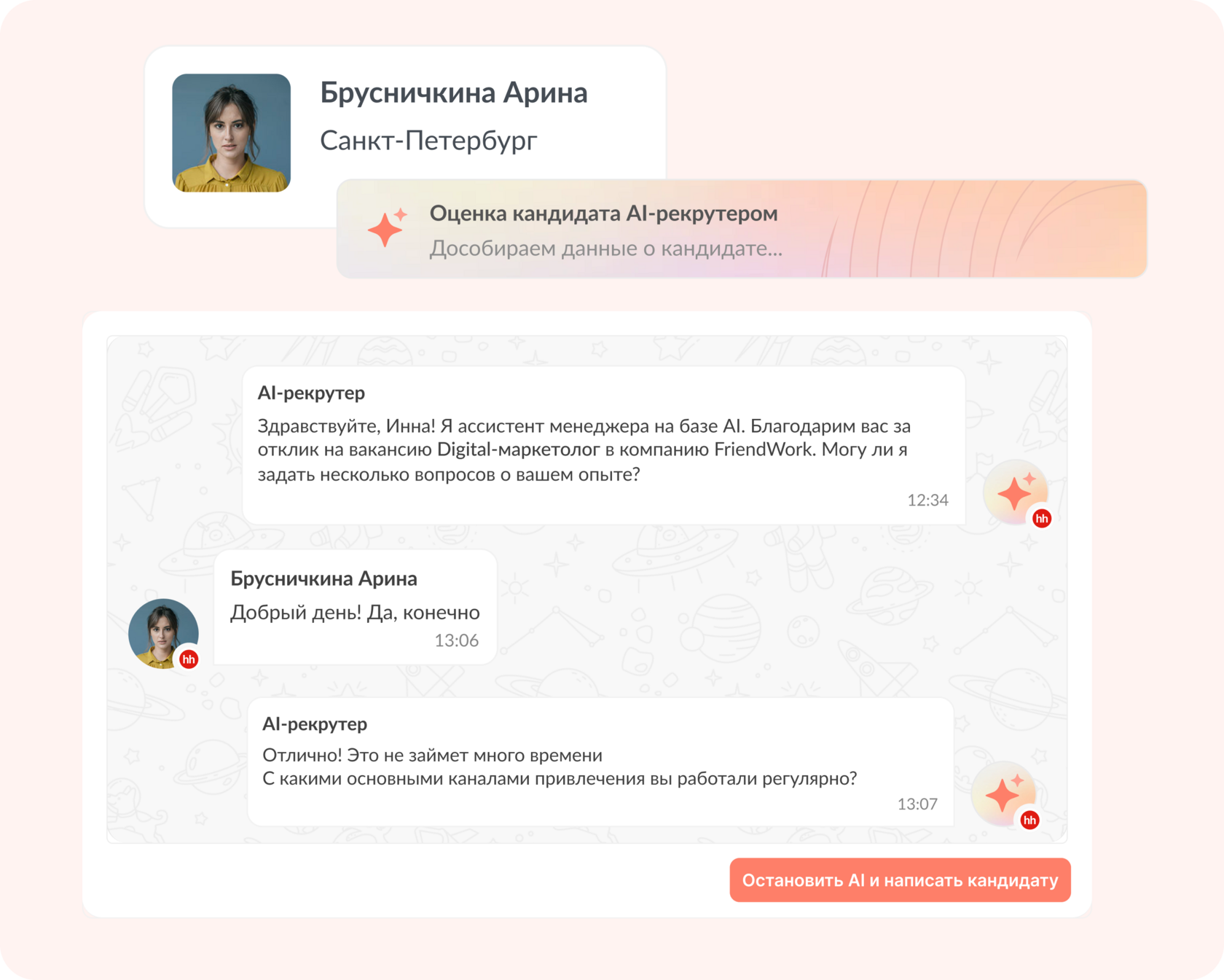 Переписка AI-рекрутера FriendWork с кандидатом