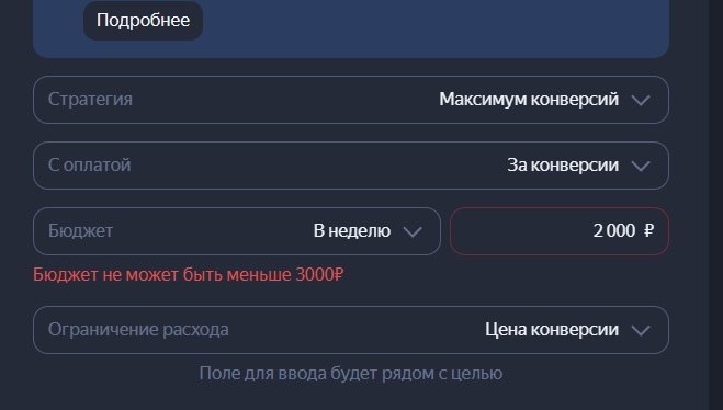 Минимальный бюджет 3000 рублей в Яндекс Директ