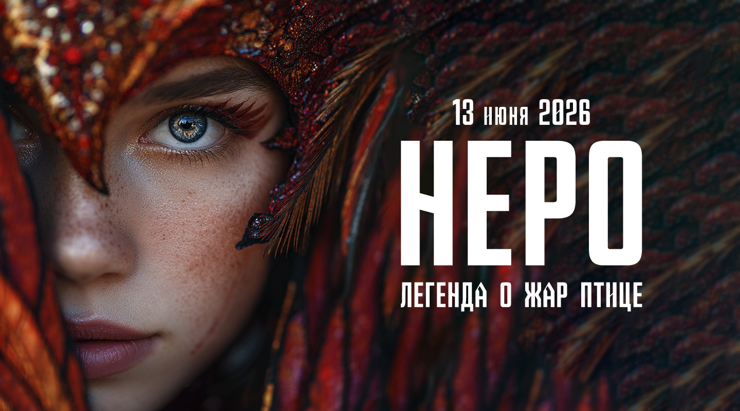 «Неро» - фестиваль электронной музыки