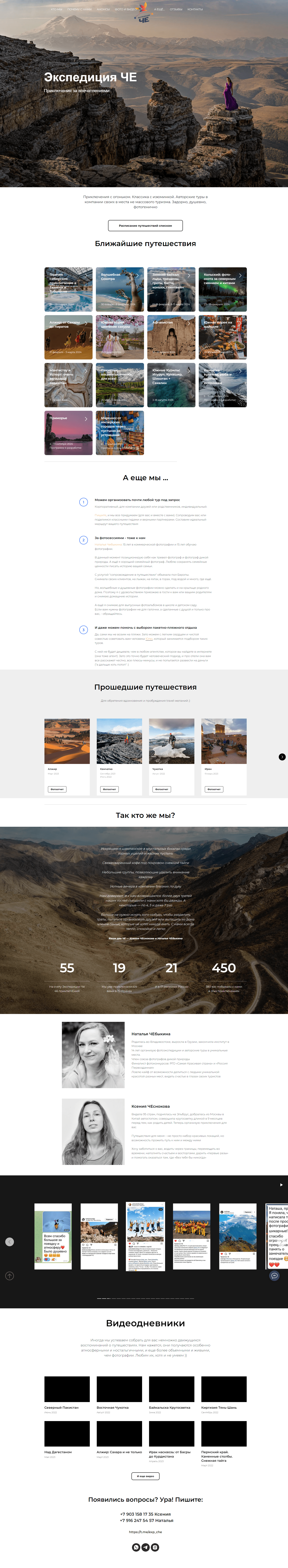Сайт "Экспедиция ЧЕ" - авторские туры. Первоначальный вариант. 