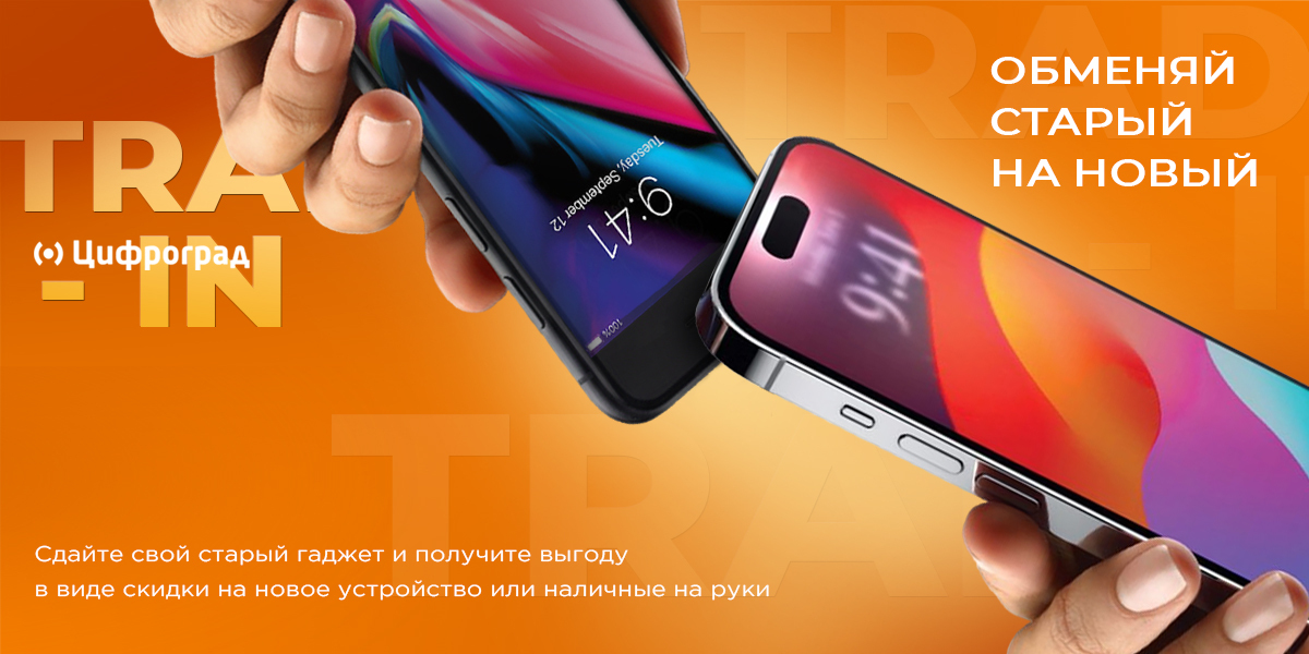 Trade-In
