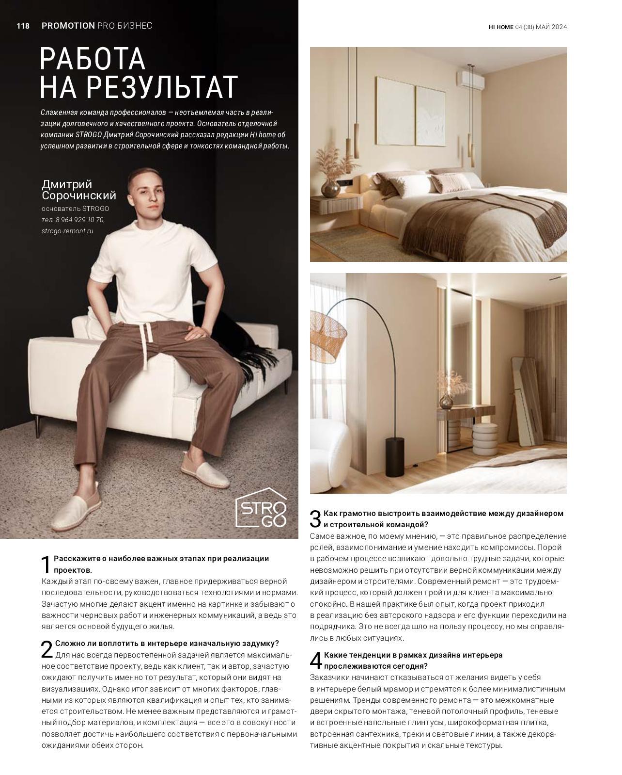 Строго ру ремонт в Краснодаре