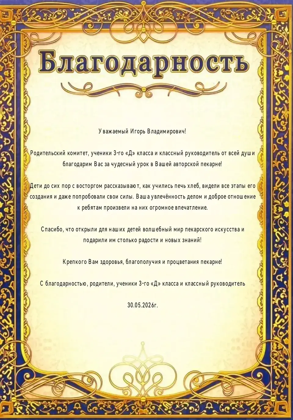 Благодарность родителей и учеников