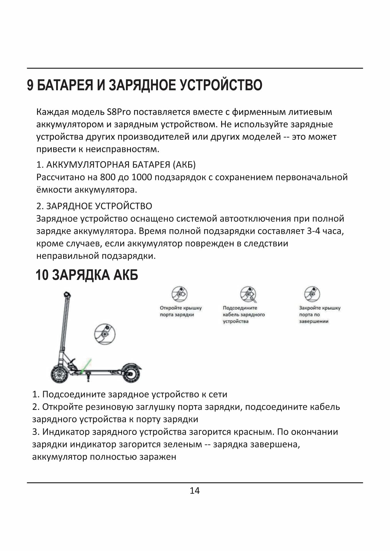 Инструкция к электросамокату Kugoo S8 Pro