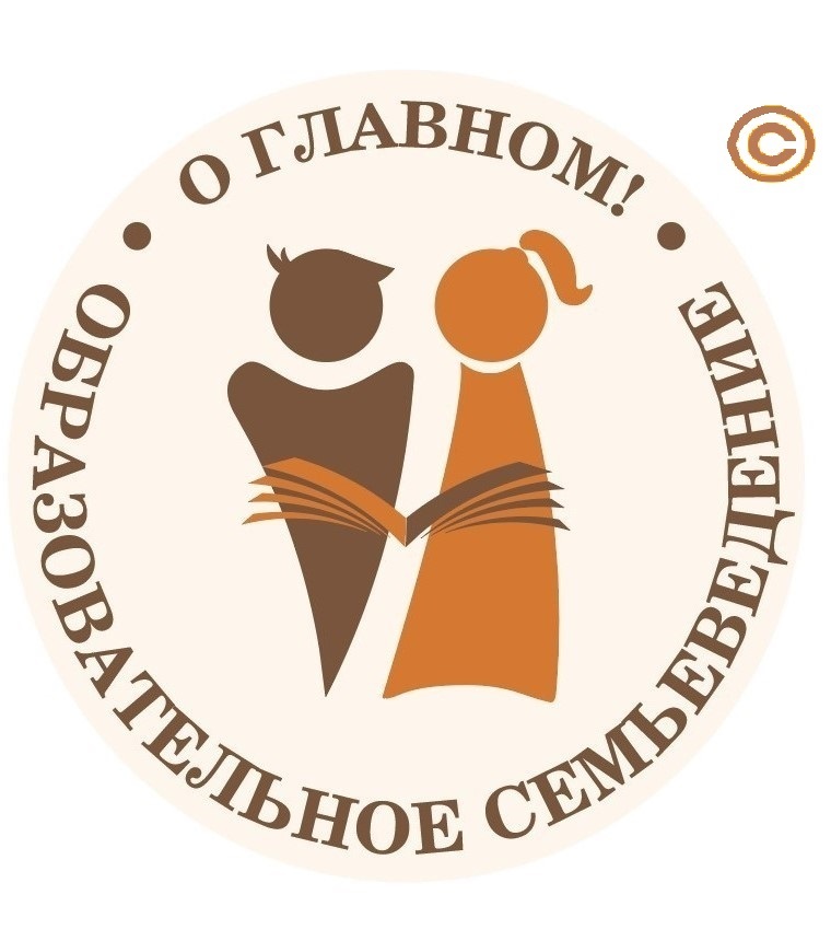 ОБРАЗОВАТЕЛЬНОЕ СЕМЬЕВЕДЕНИЕ В СИСТЕМЕ ОБРАЗОВАНИЯ