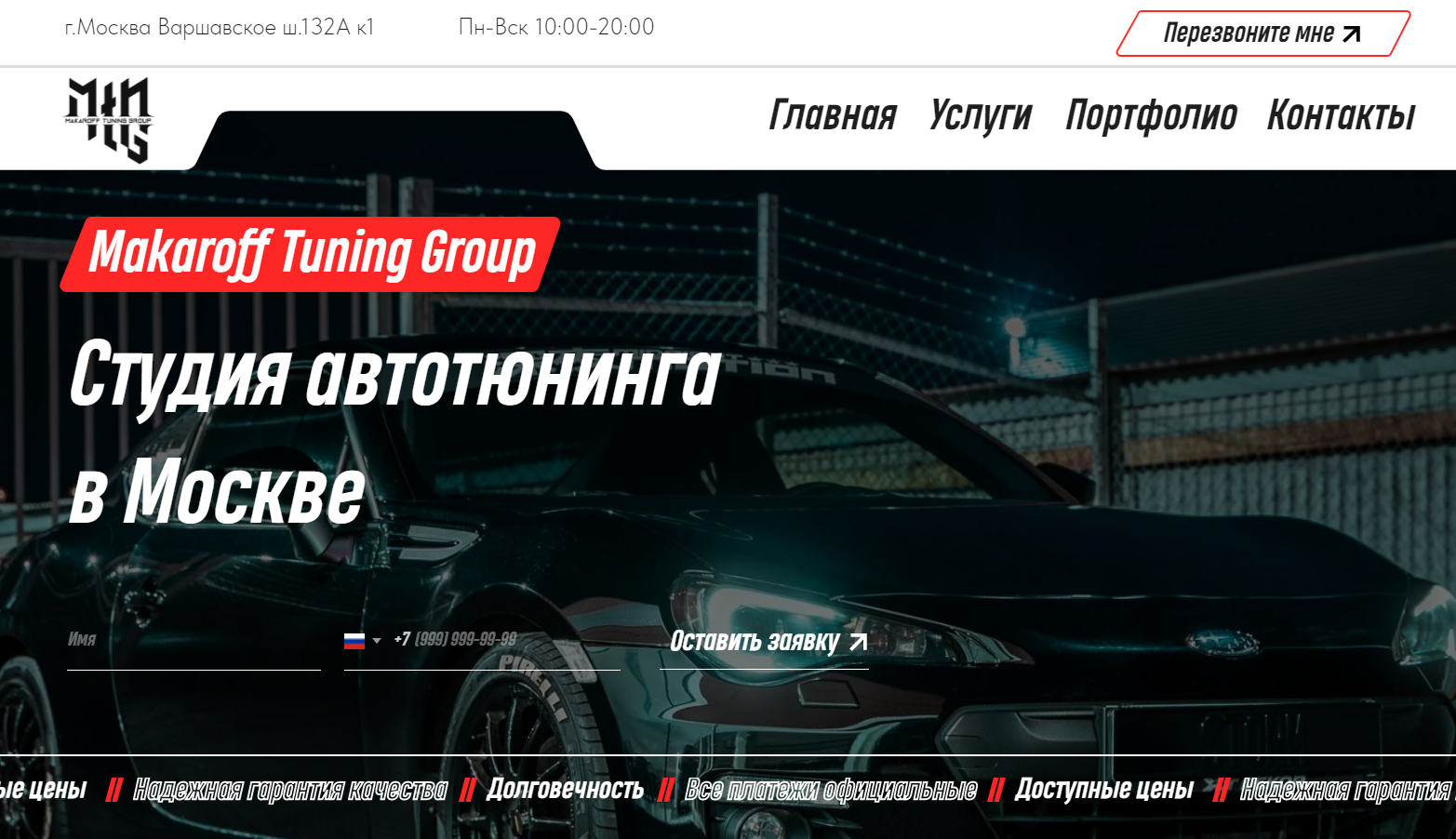 Makaroff Tuning Group | Студия автотюнинга в Москве