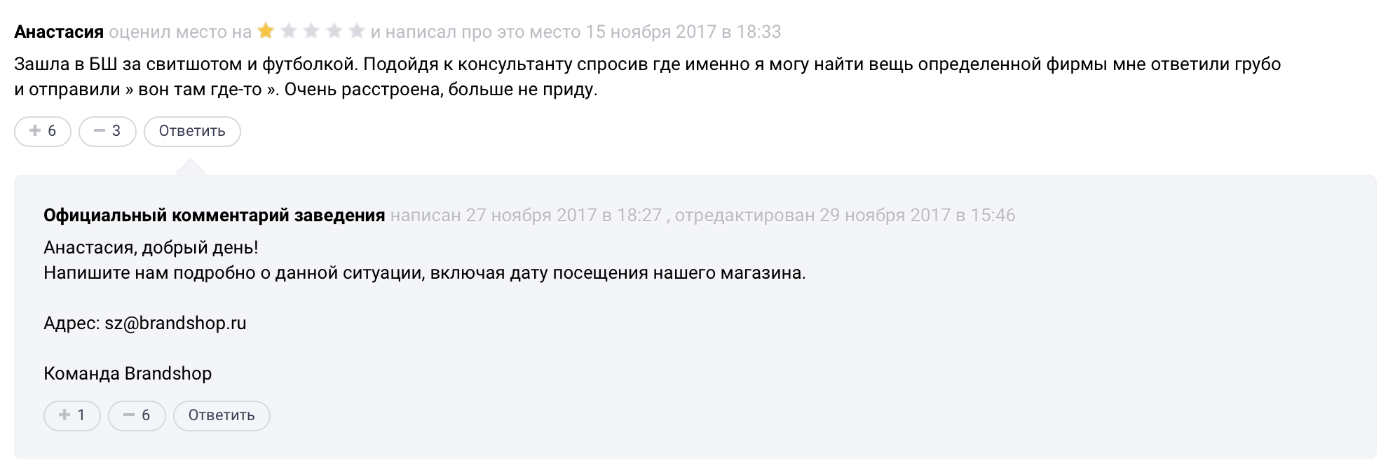 Отрицательные отзывы о работодателях. Отрицательные отзывы о работодателях