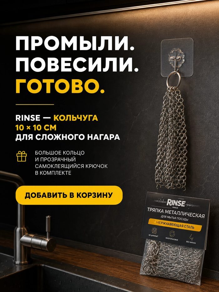 Карточка «Промыли. Повесили. Готово.»