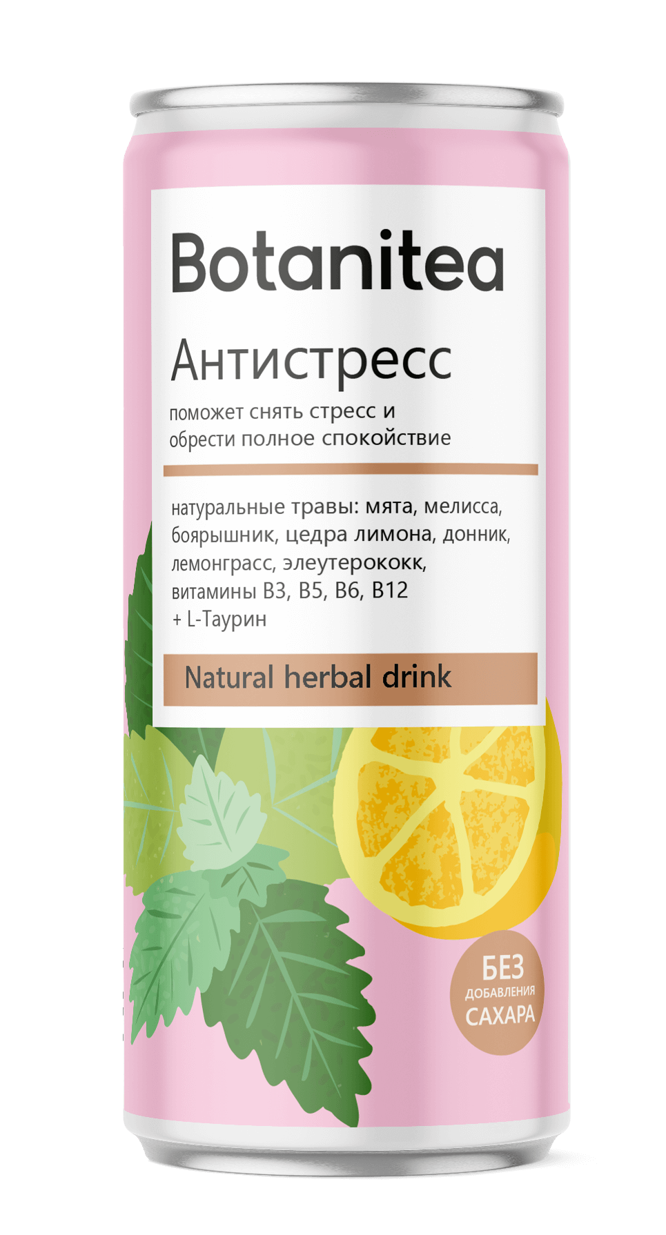 Травяные напитки Botanitea