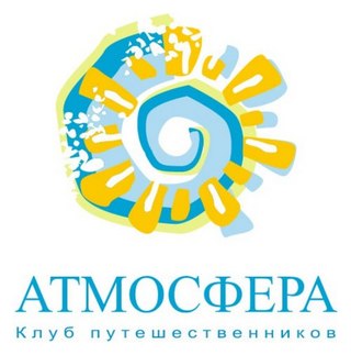 Атмосфера, клуб путешественников