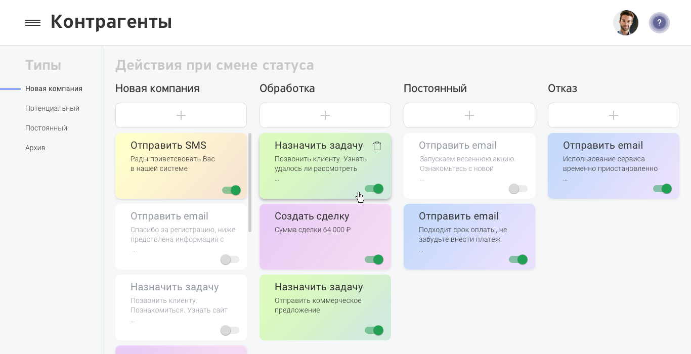 FRESHOFFICE Интерфейс. Фреш офис СРМ. Действия для компании. CRM система Фреш офис.