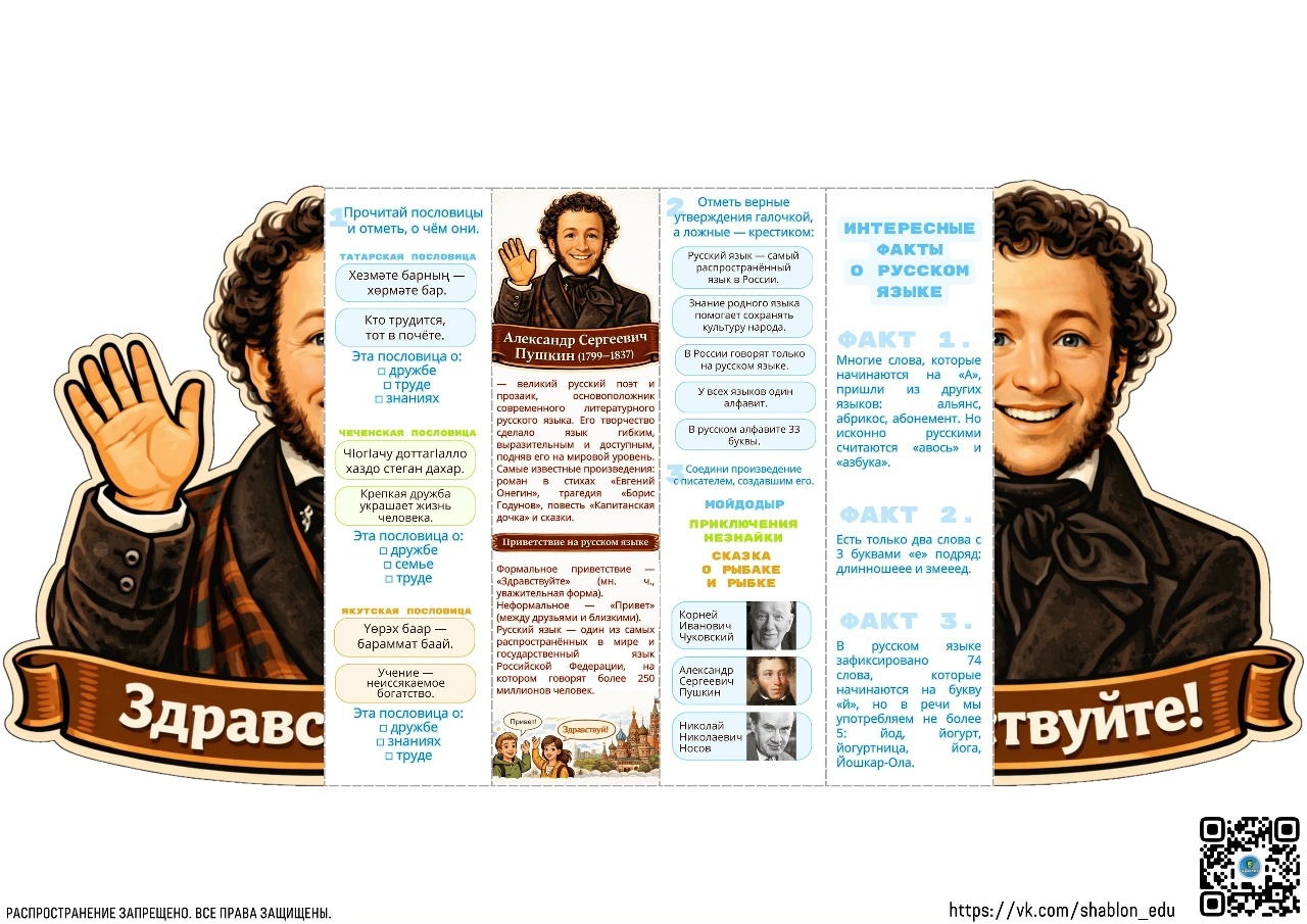 Образец: Карточка-гармошка — русский язык, Александр Пушкин