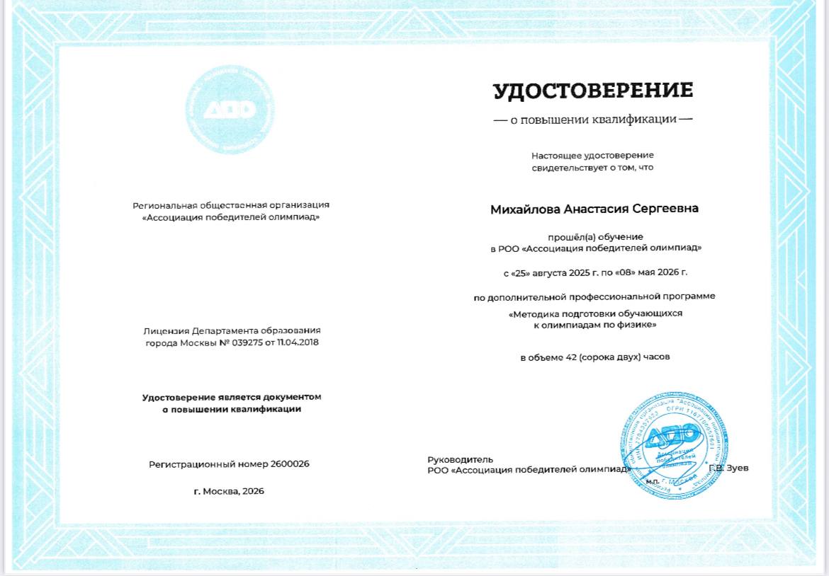 Диплом Анастасии Михайловой