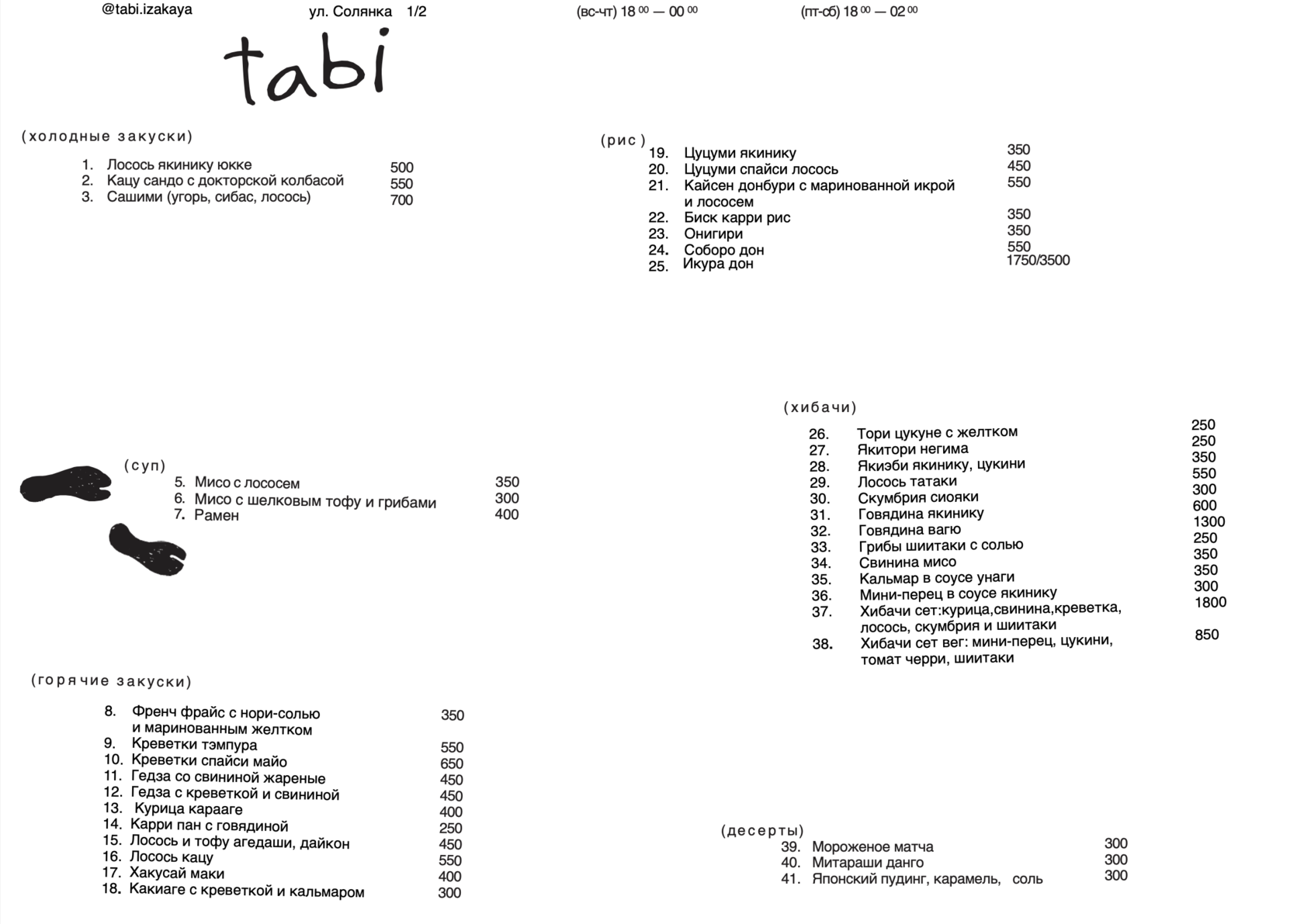 TABI - главная