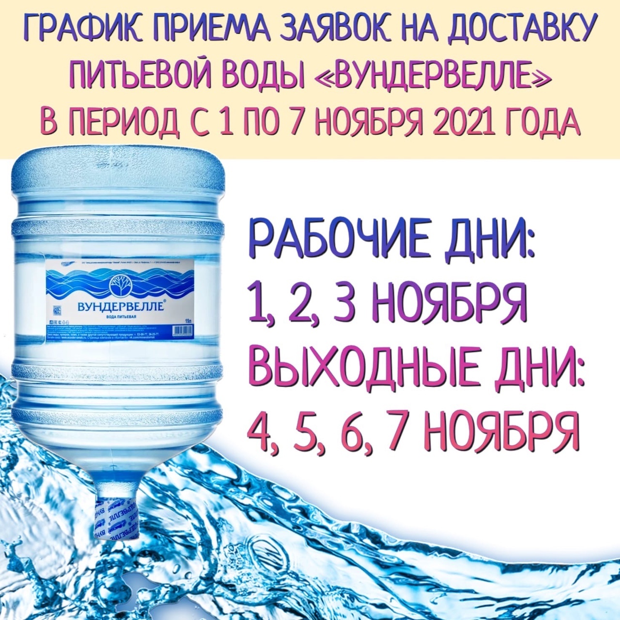 Заказ воды омск