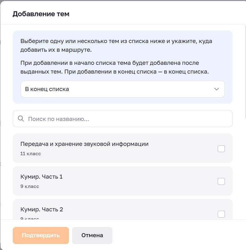 Добавление тем