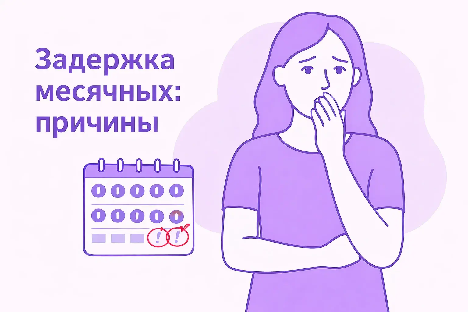 женщина и календарь мейнструального цикла