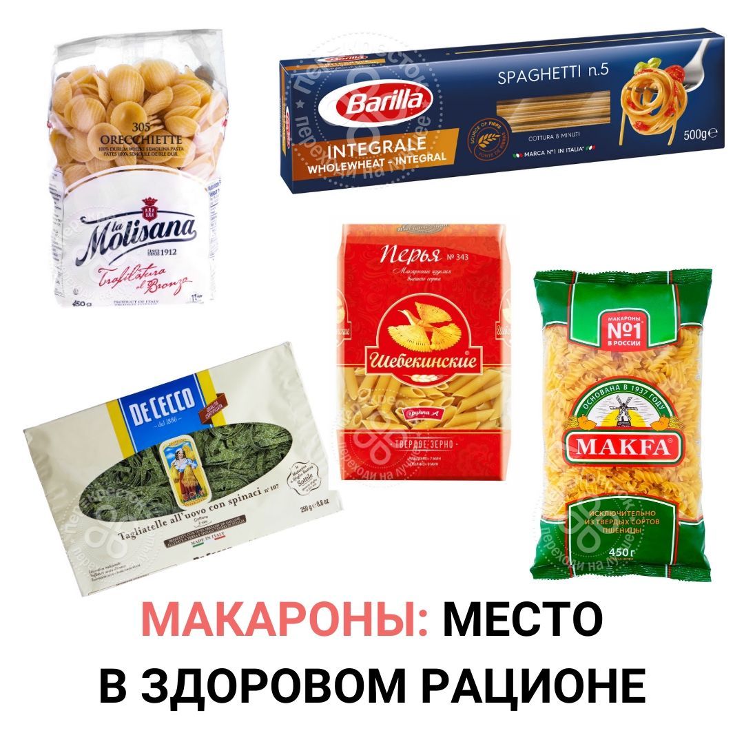 Какие макароны можно при похудении марки фото Макароны: место в здоровом рационе: отзывы, состав, производители