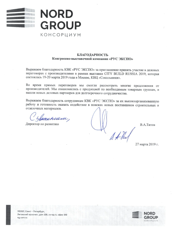 Скан благодарственного письма от NORD GROUP, Титов В.А.