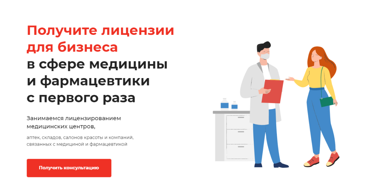 Новое в медицинской лицензии