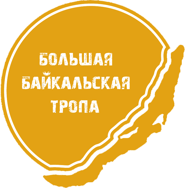 Большая Байкальская Тропа