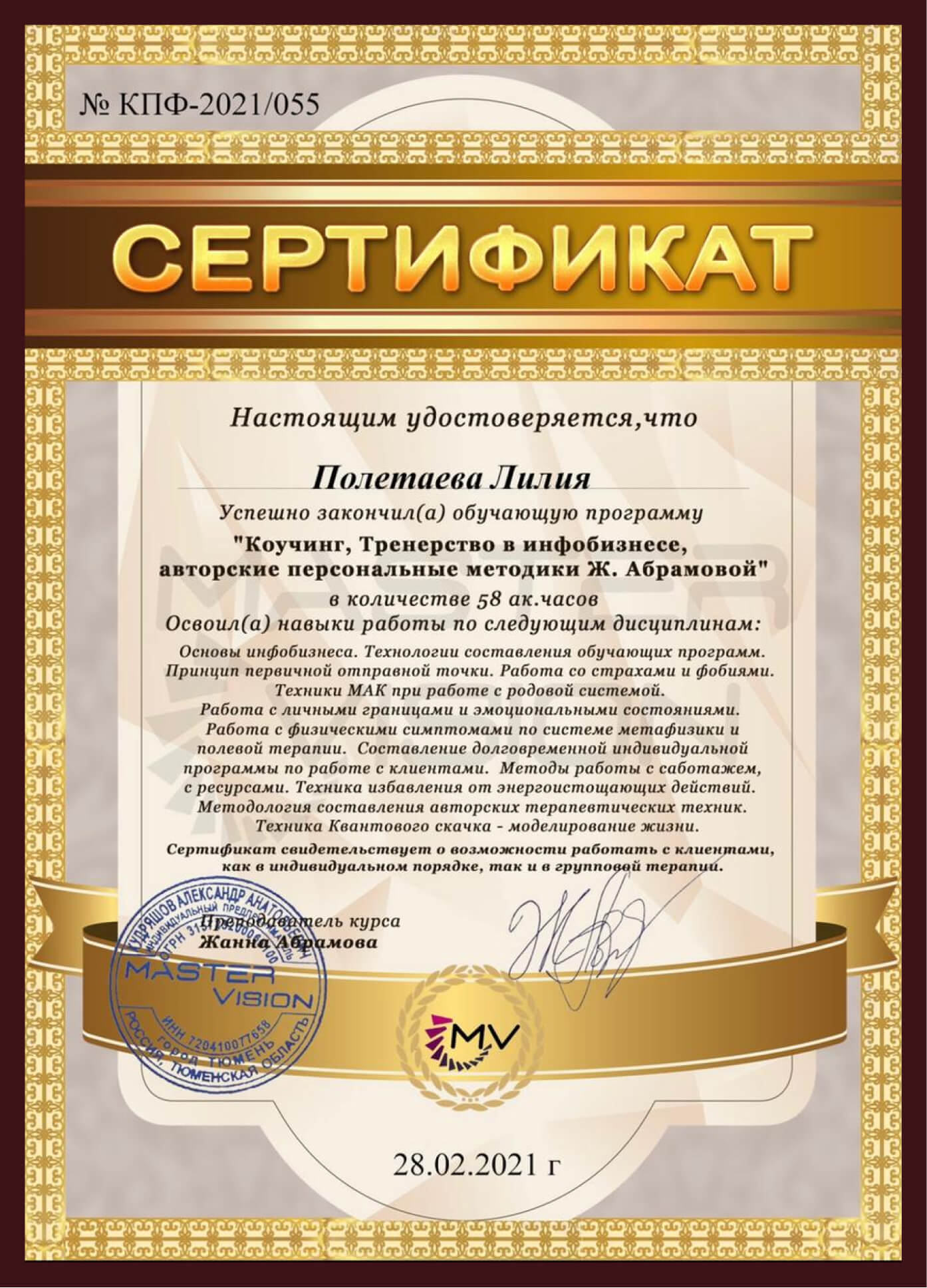 Сертификат коучинг