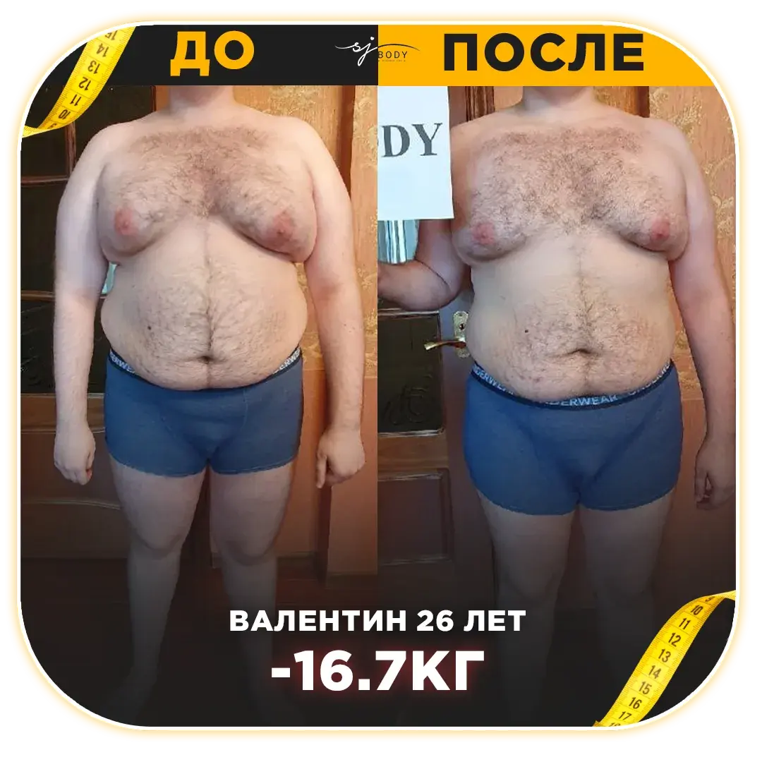 Валентин, 26 лет: минус 16,7 кг. Фото до и после тренировок SJBODY