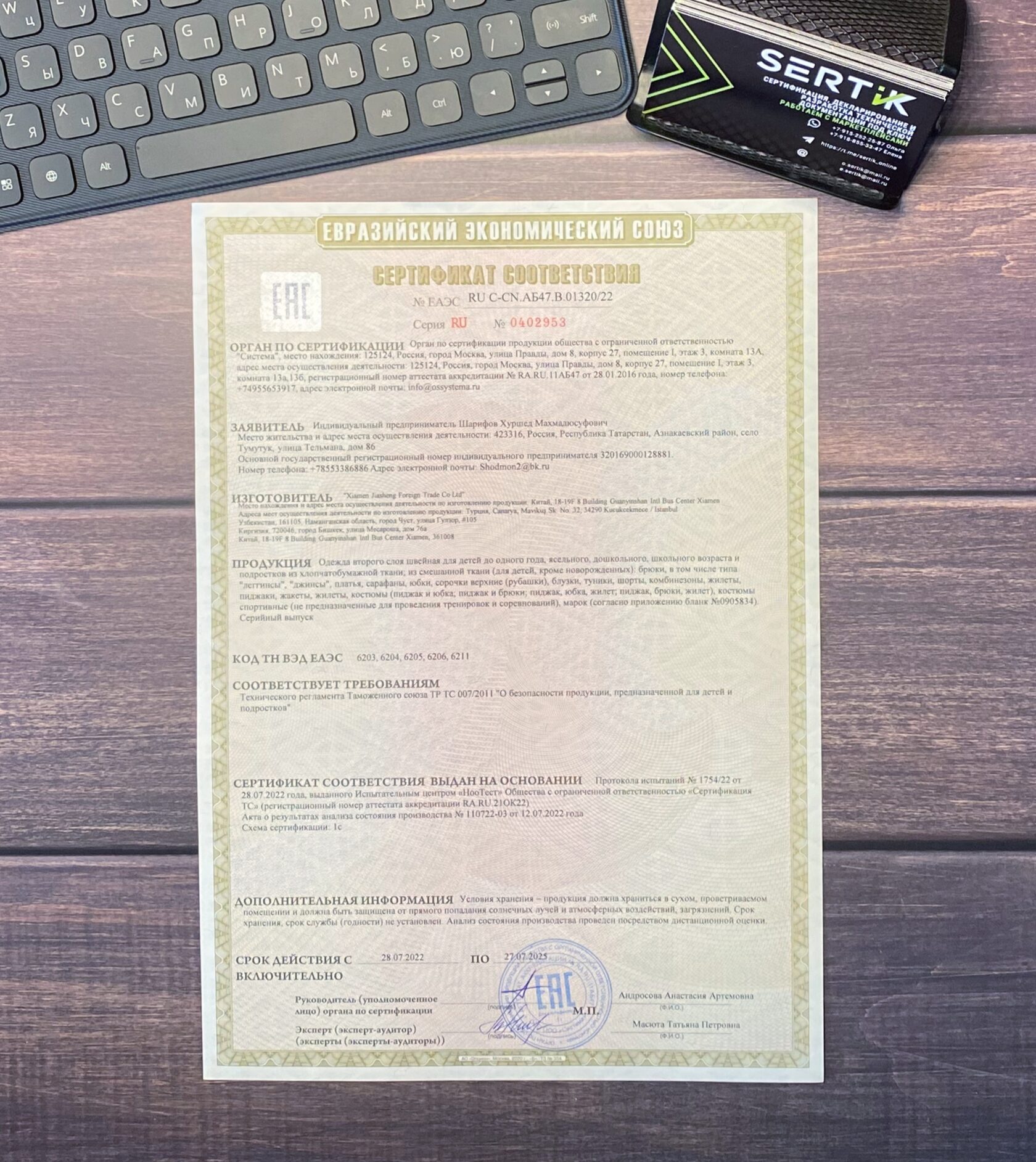 Сертификат соответствия, Сертификат соответствия на продукцию ...