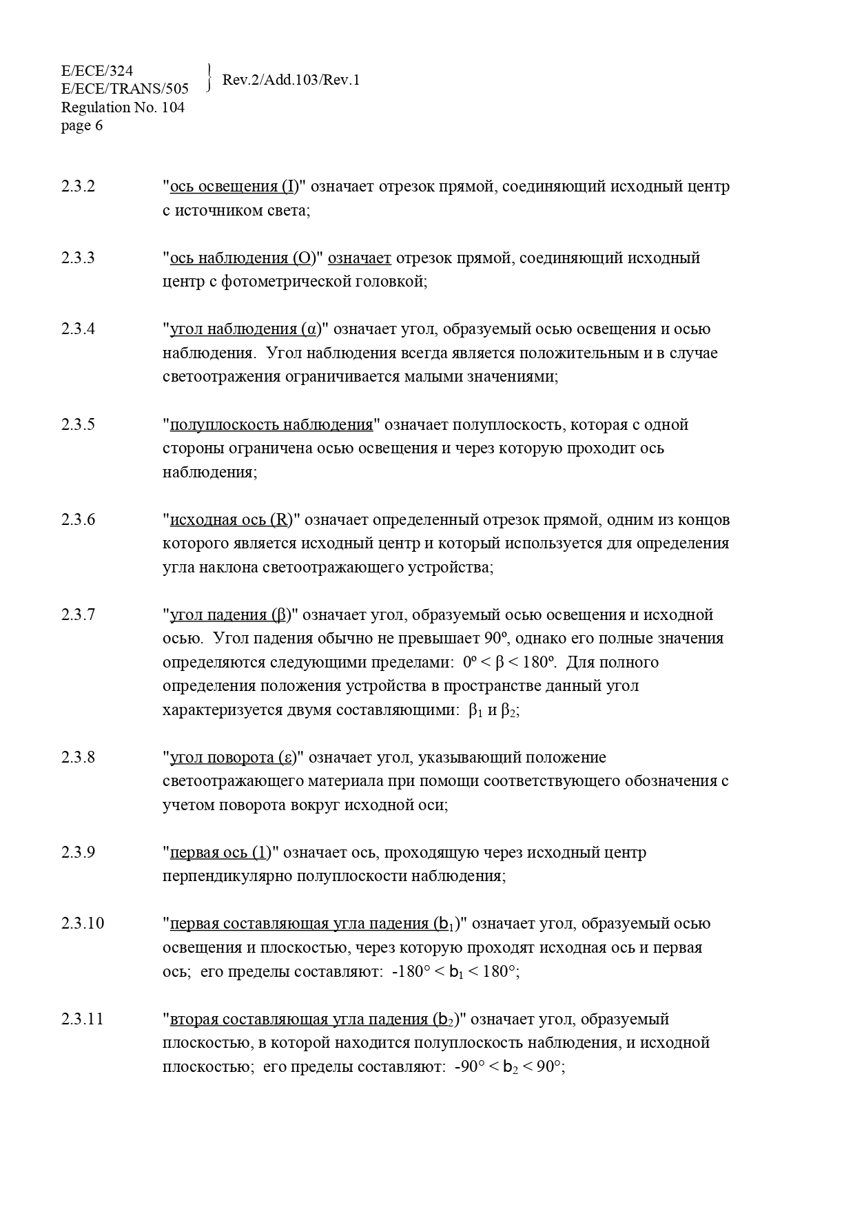 Протоколы испытаний для сертификации машин и транспортных средств