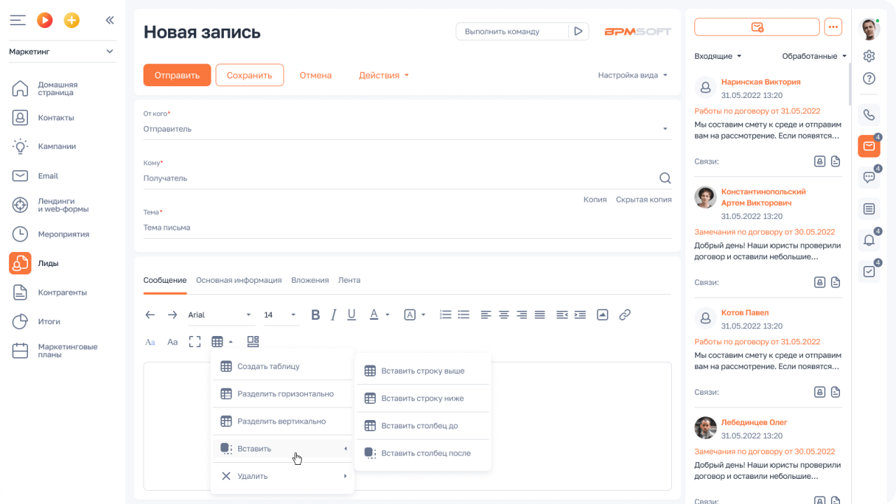 BPMSoft: Маркетинг | Anserem — оптимизация и автоматизация бизнес ...