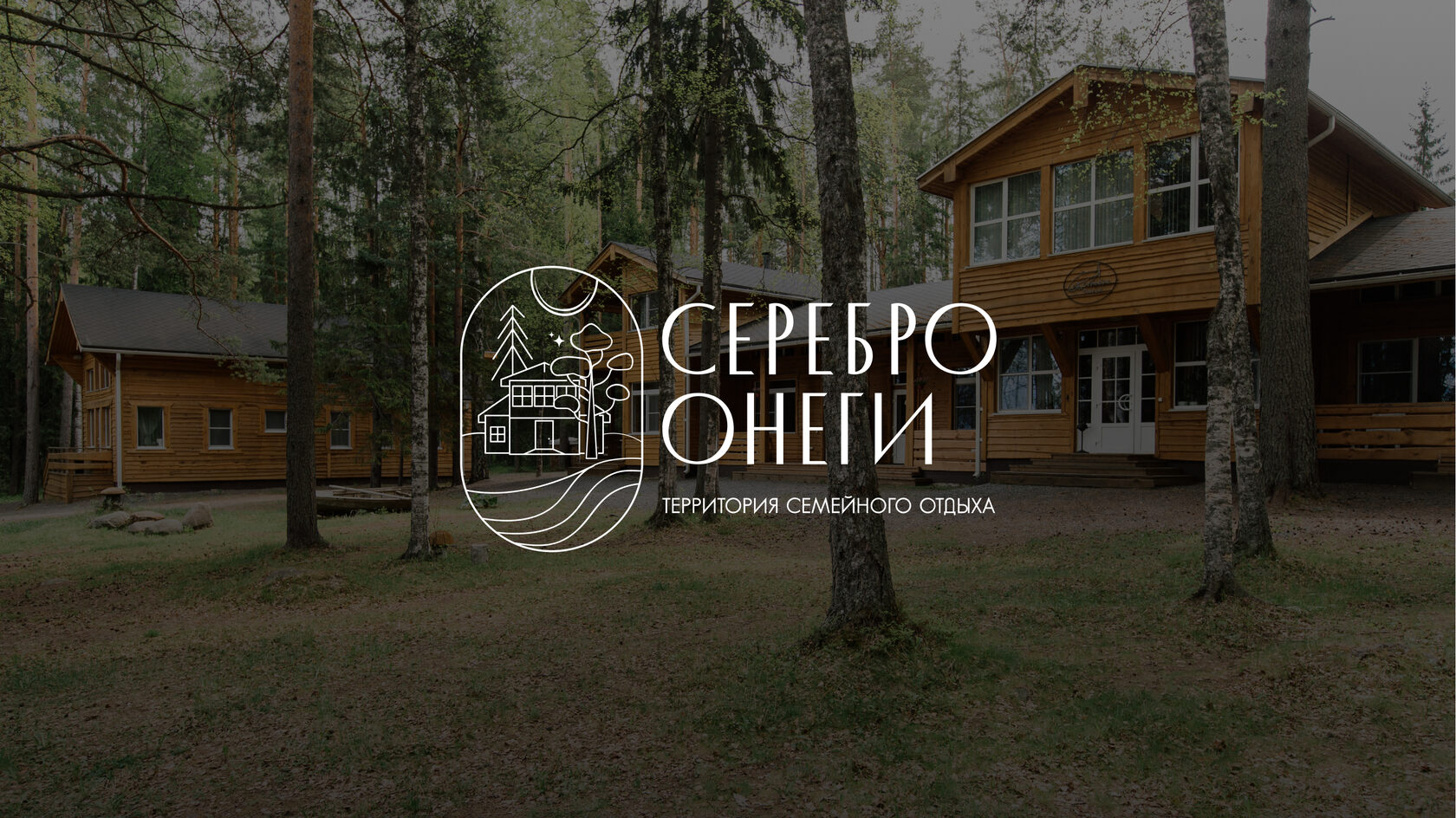 Серебро Онеги