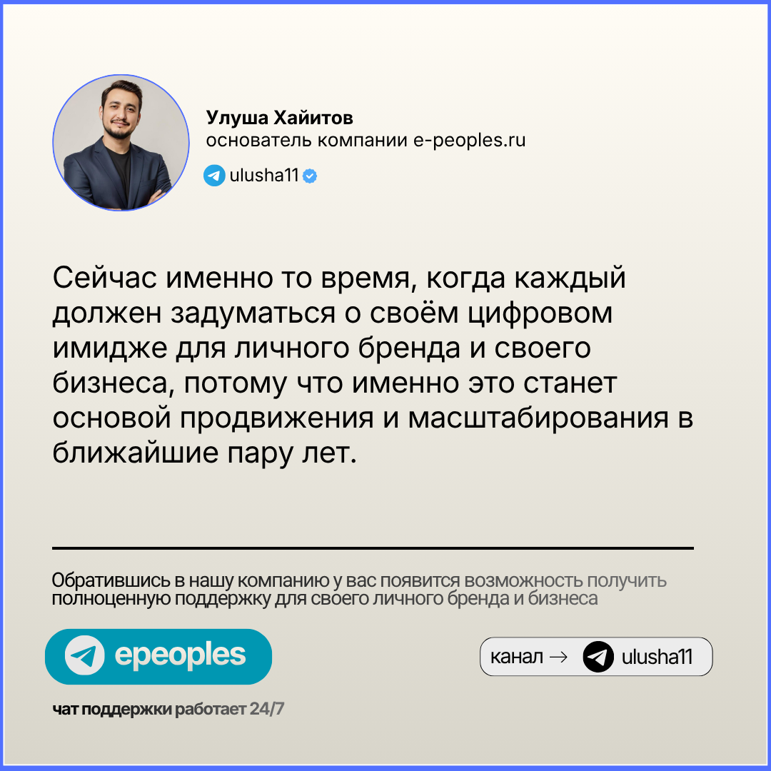 Улуша Хайитов - основатель компании e-peoples.ru