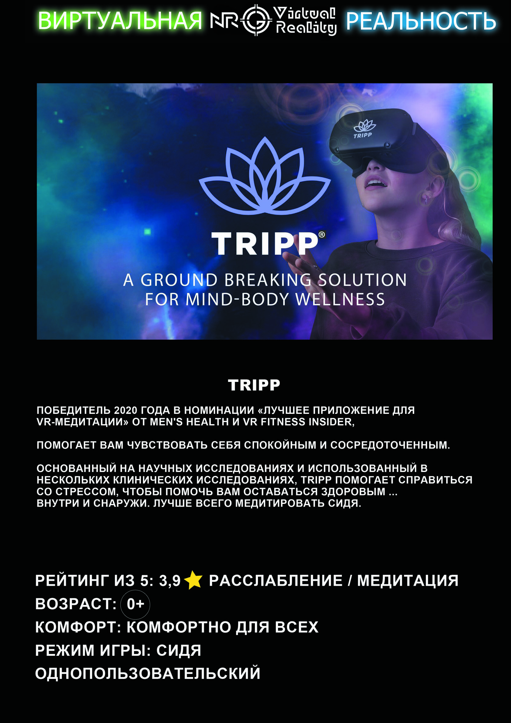 Клуб виртуальной реальности NRG VR Электросталь