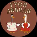 Ресторан Гуси-Лебеди