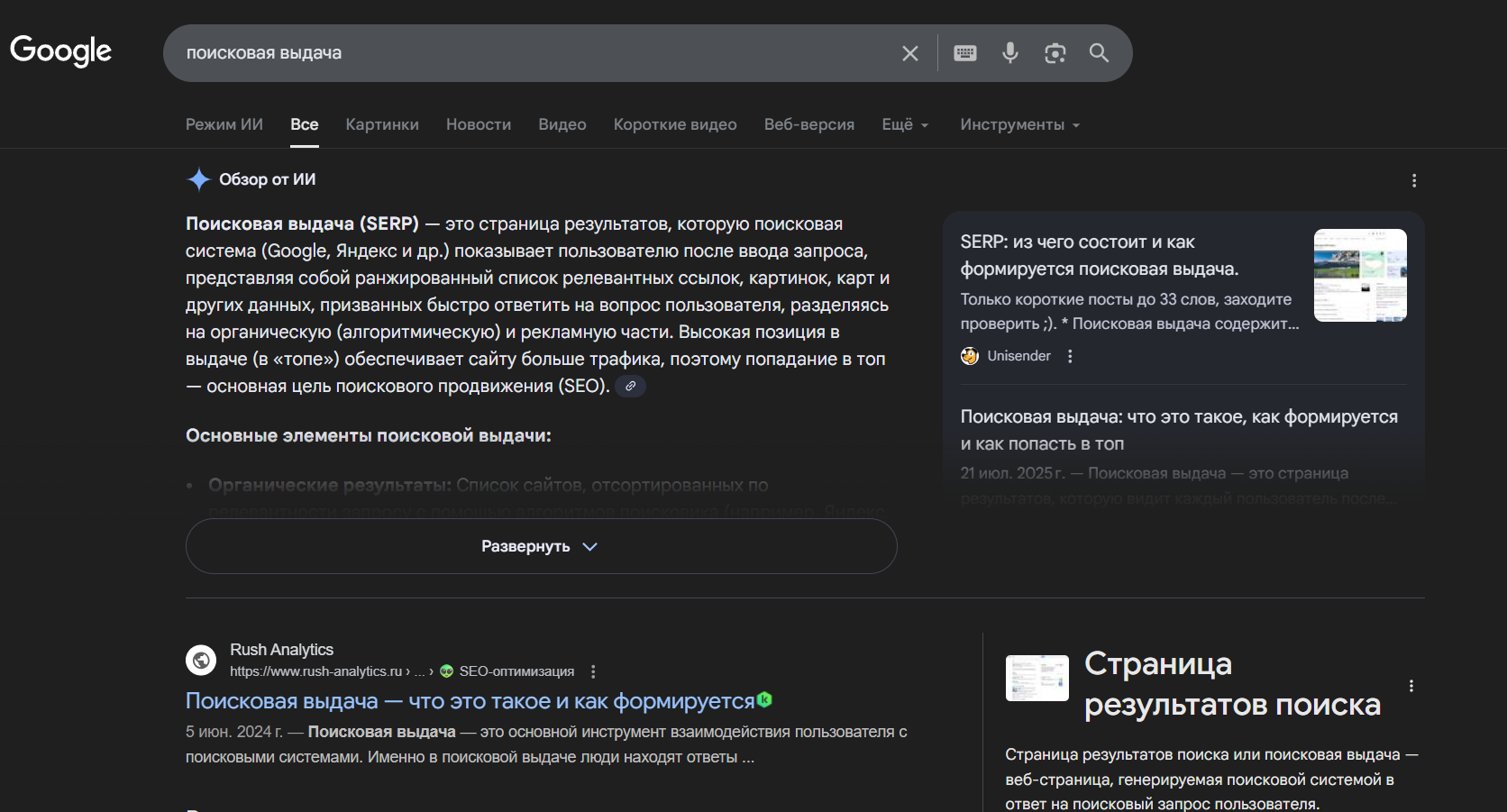 скриншот поисковой выдачи Google по запросу 