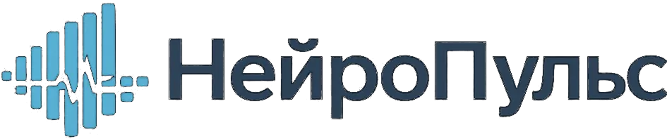 НейроПульс