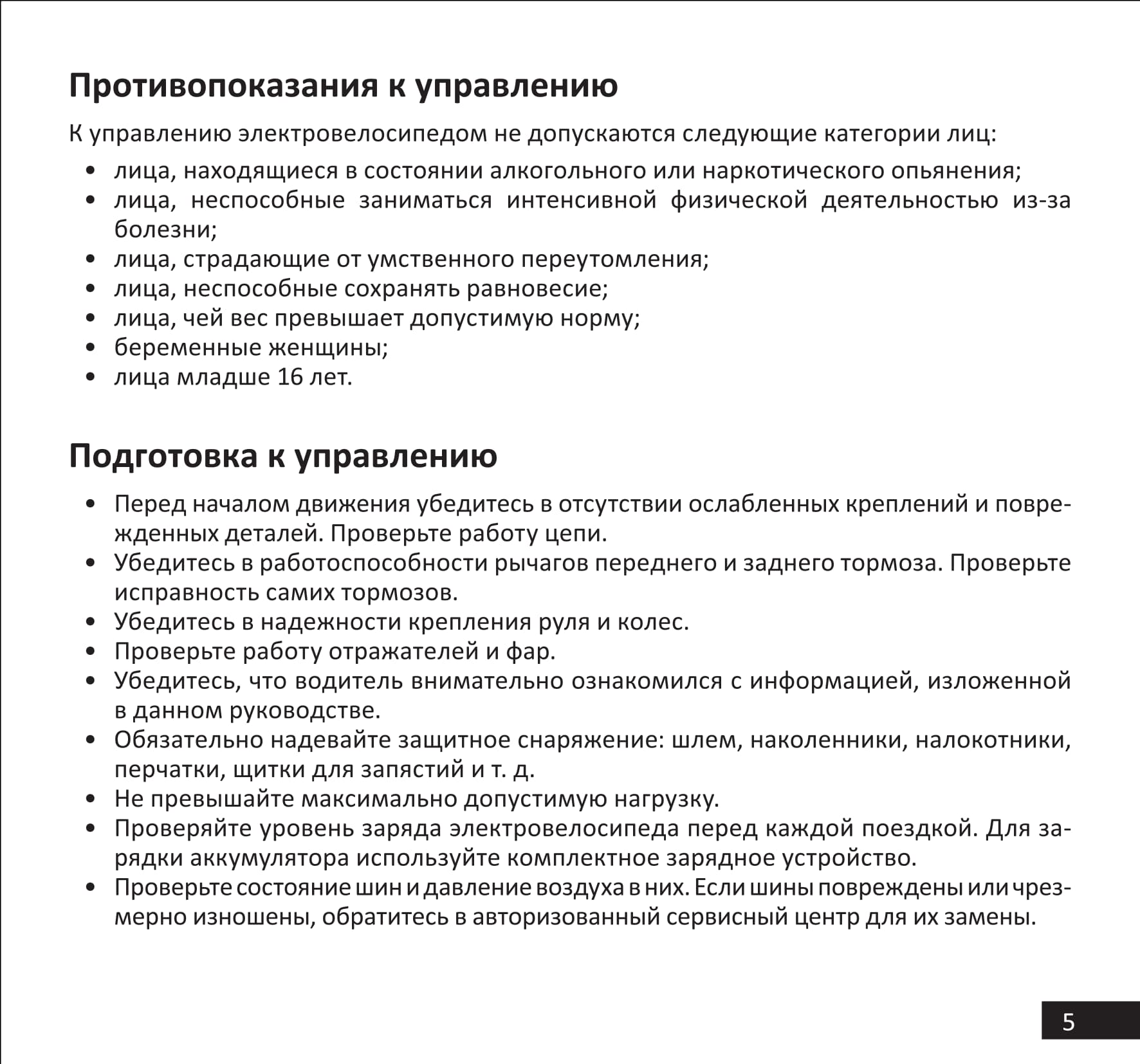 Инструкция к электровелосипеду Kugoo V1 Plus