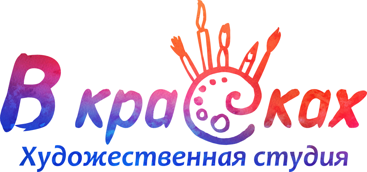 Арт-студия "В красках"