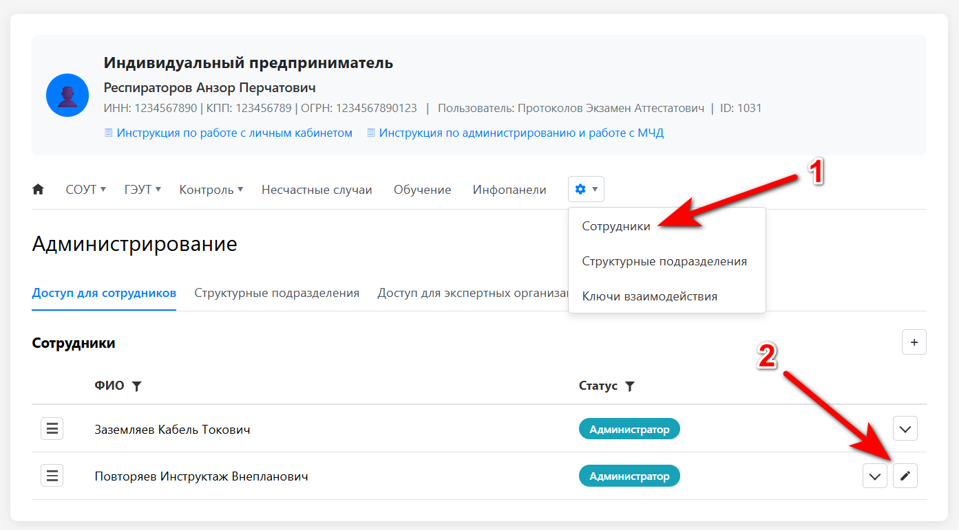 Выбор сотрудника для настройки прав по подразделениям в ЛКОТ Минтруда