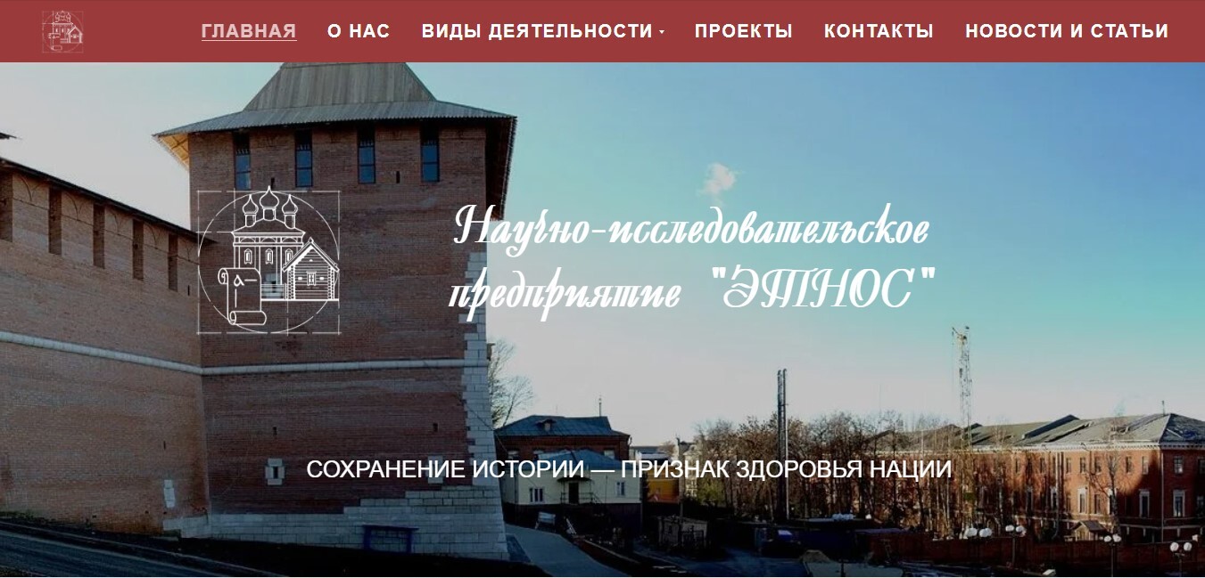 Этнос — реставрация памятников архитектуры
