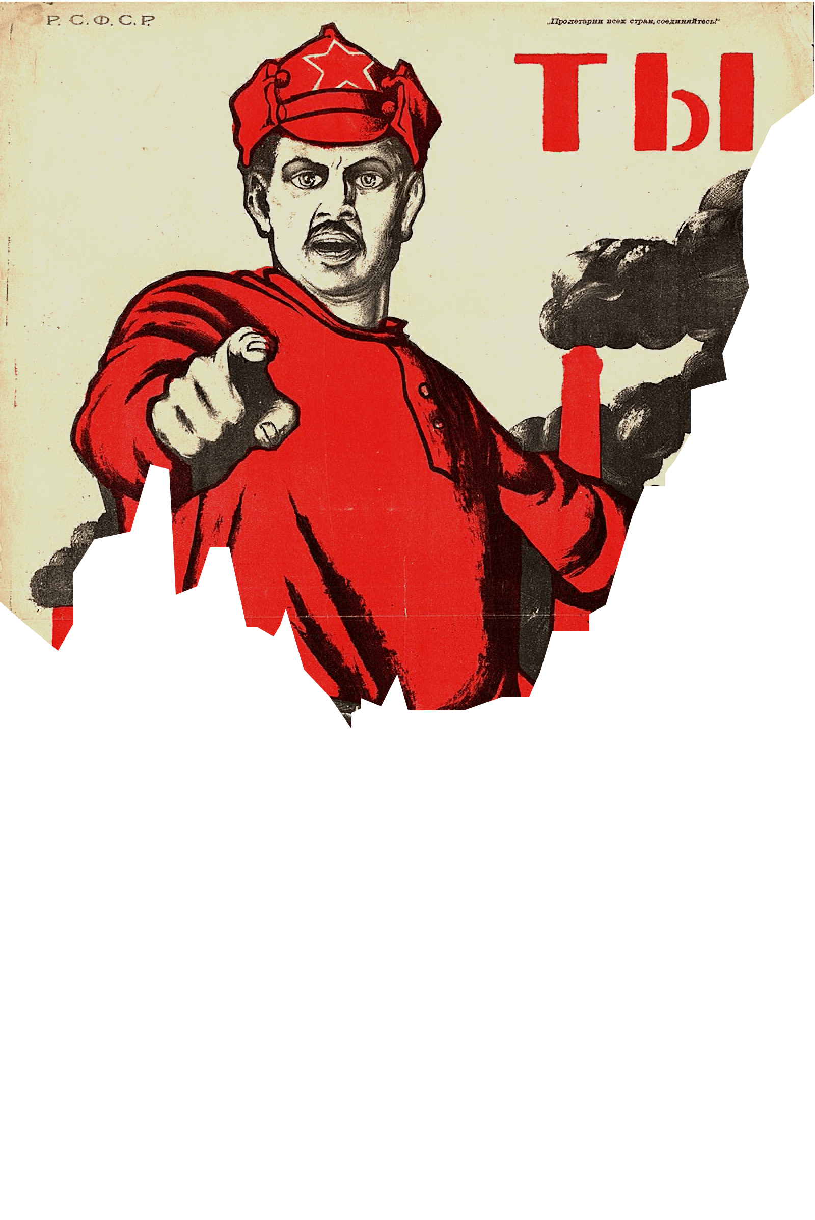 Плакат "Ты записался добровольцем?"