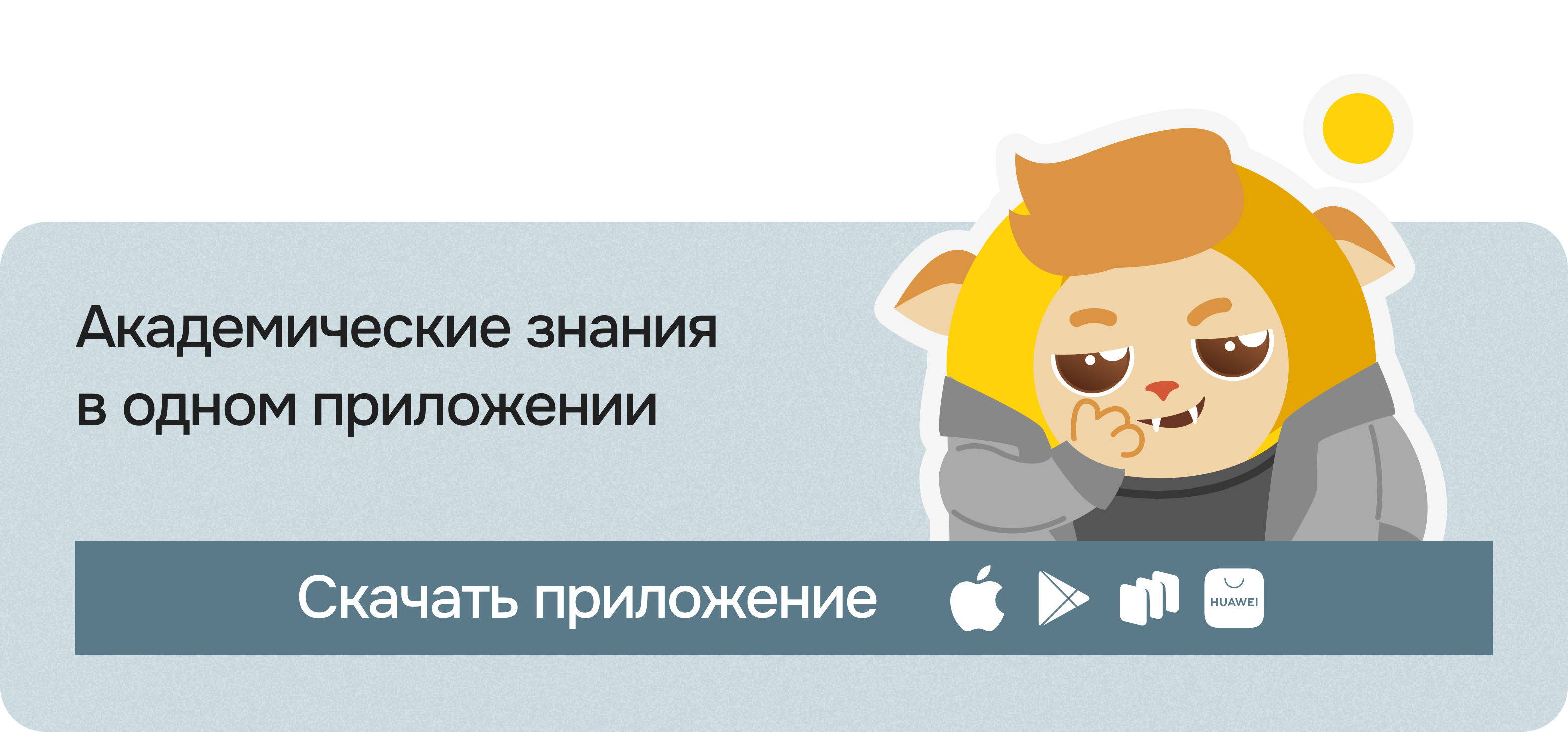 Приложение Правое Полушарие интроверта